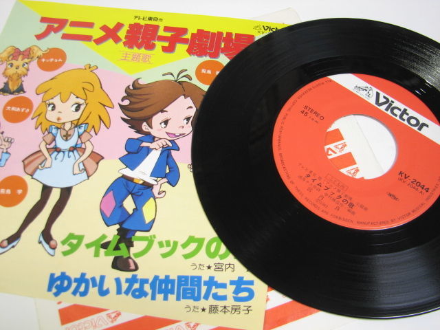 レコード Ep テレビアニメ アニメ親子劇場 1972 主題歌 タイムブックの歌 ゆかいな仲間たち アニメソング 売買されたオークション情報 Yahooの商品情報をアーカイブ公開 オークファン Aucfan Com レコード Ep テレビアニメ アニメ親子劇場 1972 主題歌 タイムブックの歌 ゆかいな仲間たち アニメソング 売買されたオークション情報 Yahooの商品情報をアーカイブ公開 オークファン Aucfan Com