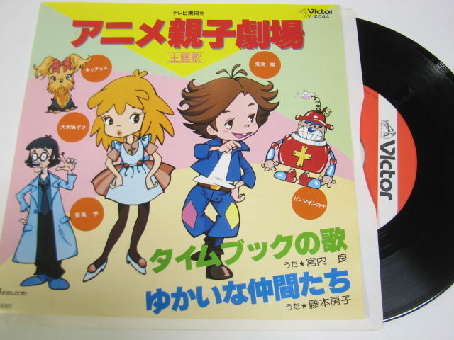 レコード Ep テレビアニメ アニメ親子劇場 1972 主題歌 タイムブックの歌 ゆかいな仲間たち アニメソング 売買されたオークション情報 Yahooの商品情報をアーカイブ公開 オークファン Aucfan Com レコード Ep テレビアニメ アニメ親子劇場 1972 主題歌 タイムブックの歌 ゆかいな仲間たち アニメソング 売買されたオークション情報 Yahooの商品情報をアーカイブ公開 オークファン Aucfan Com