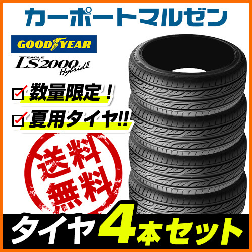 新品・サマータイヤのみ・送料無料(4本) グッドイヤー イーグル LS2000
