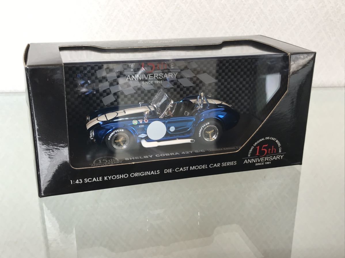 送料無料　1/43 シェルビー コブラ 427 S/C クロームブルー　ミニカー 京商 KYOSHO SHELBY COBRA 15th  ANNIVERSARY chrome blue