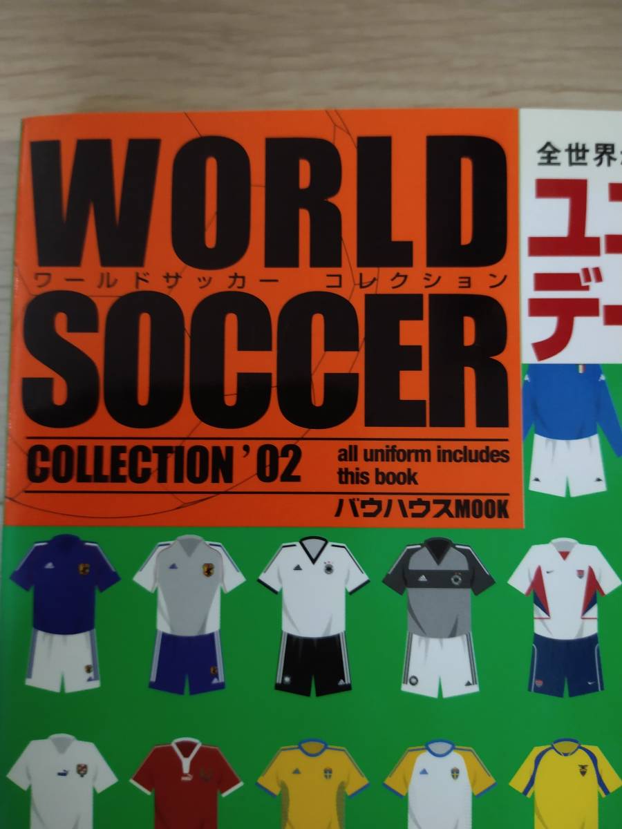 雑誌★ワールドサッカーコレクション【ユニフォームデータブック2002/ワールドカップ開催記念ver】_画像3