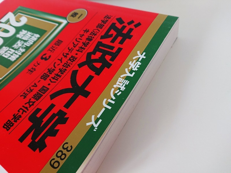 新作ウエア 法政大学 法学部〈法律学科 政治学科〉 国際文化学部