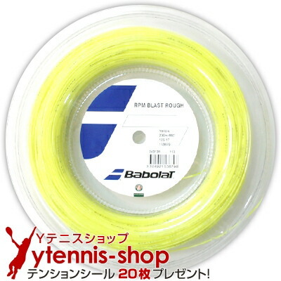 ロール】バボラ RPMラフ / RPMブラストラフ イエロー|1.30mm www