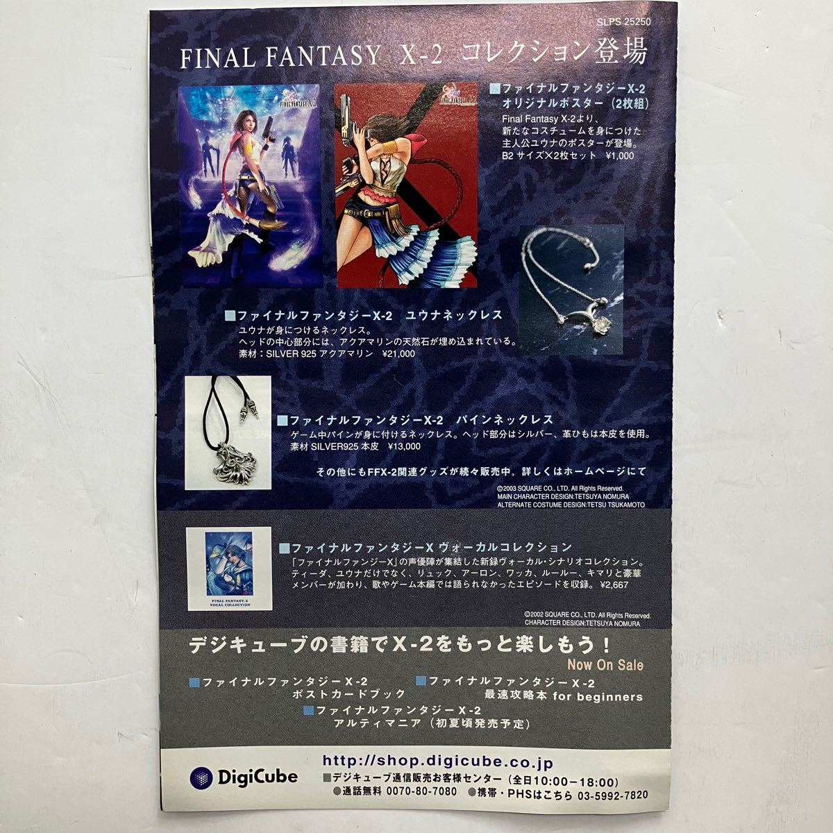 送料無料 ファイナルファンタジー Ⅹ SONY PS 2 プレステ 2 ゲーム ソフト スクエア 中古 FF 10 ケースのみ