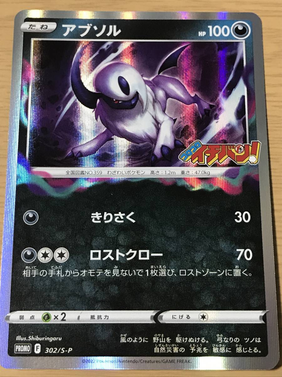 Yahoo!オークション - コロコロイチバン 2022年9月号付録「ポケモン