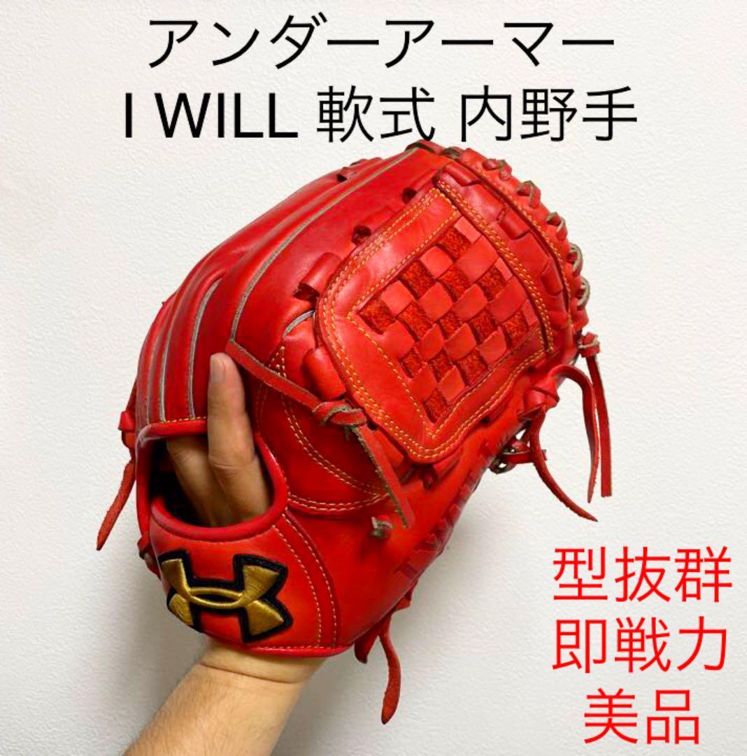 8750円 【SALE／79%OFF】 アンダーアーマー I WILL 内野手用 軟式グラブ