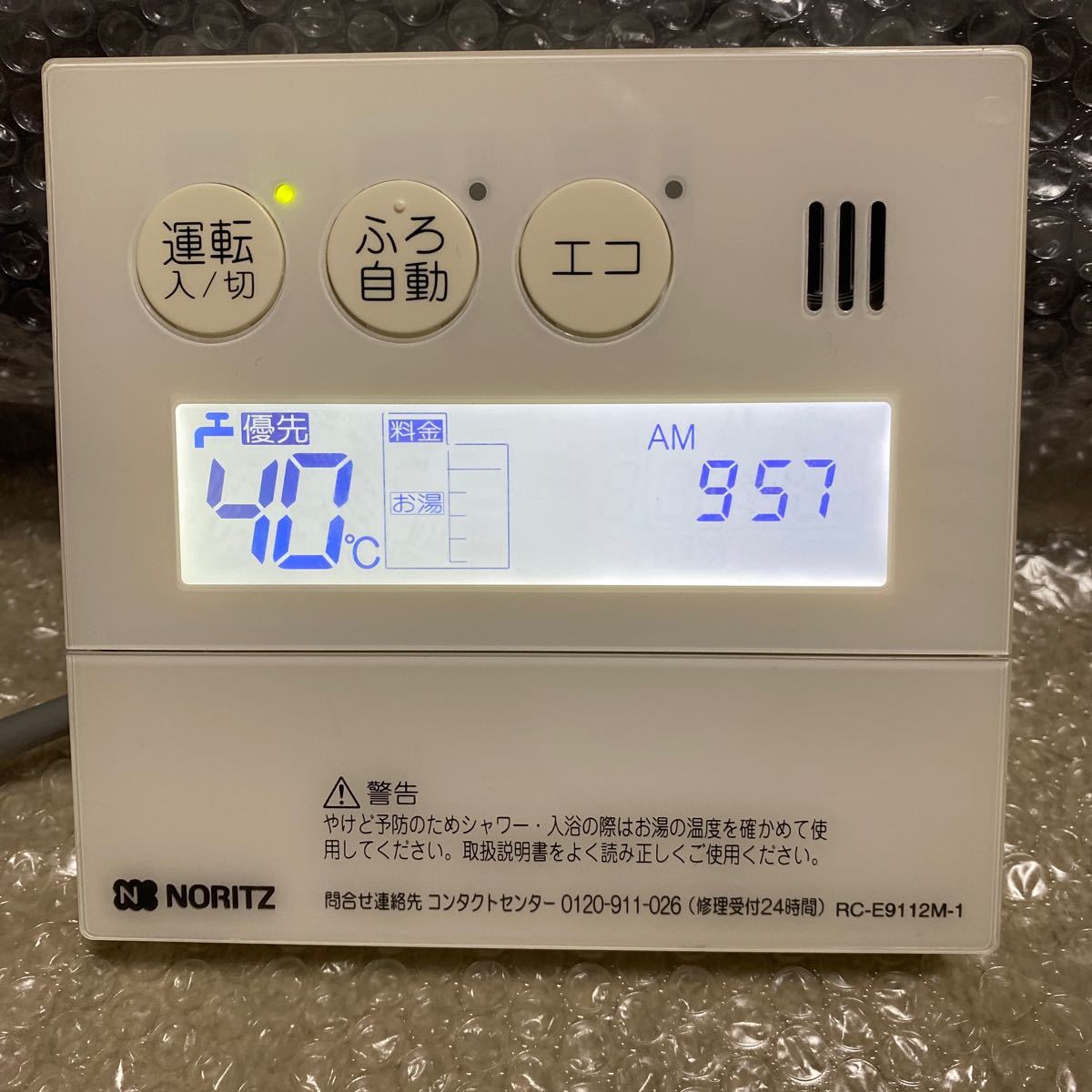 ノーリツ 給湯器リモコンRC-E9112M-1|Yahoo!フリマ(旧PayPay ノーリツ 給湯器リモコンRC-E9112M-1|Yahoo!フリマ(旧PayPay