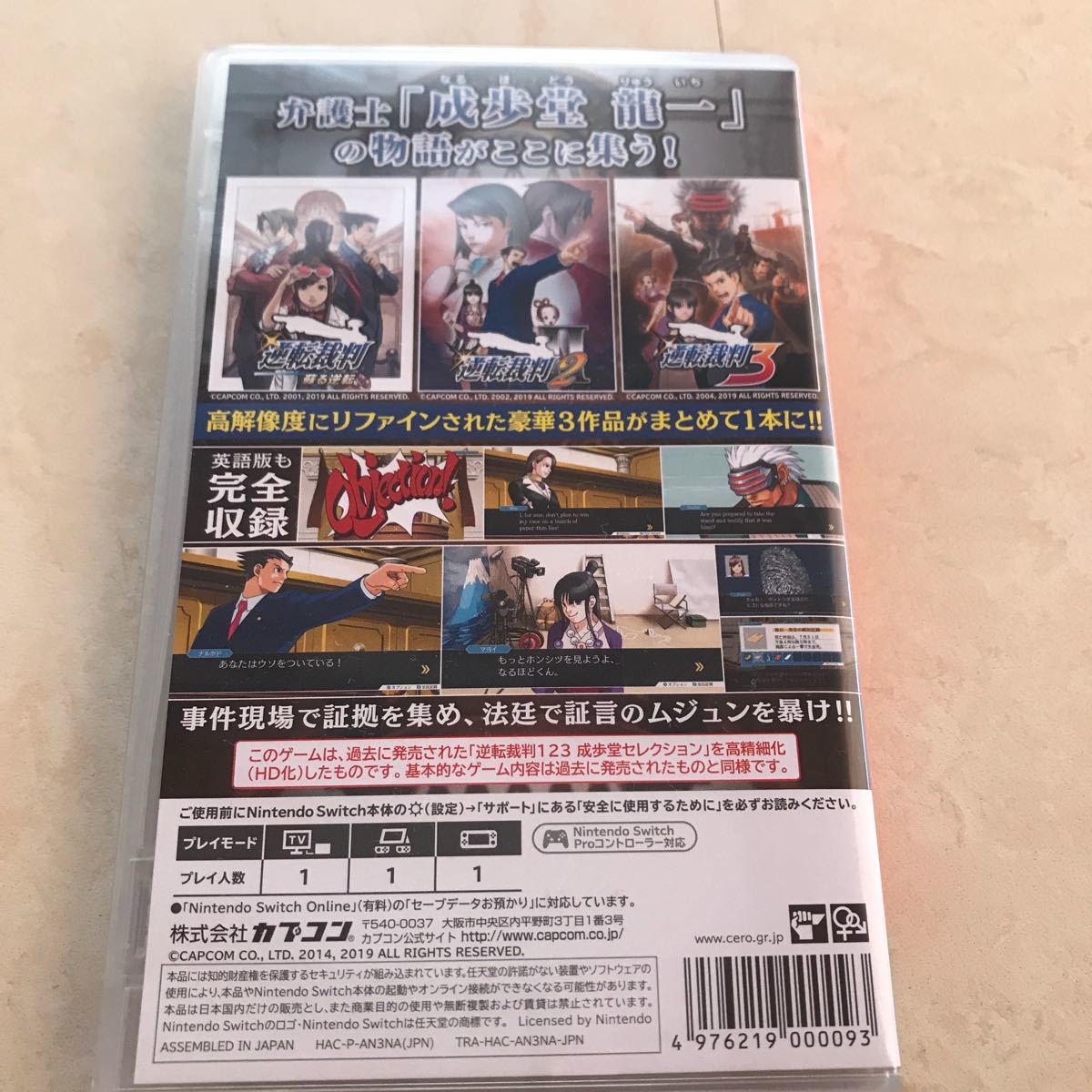 逆転裁判123成歩堂セレクション Nintendo Switch ニンテンドースイッチ　