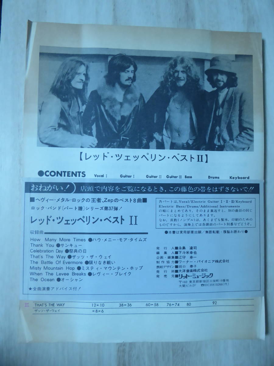 [m8871y b] バンドスコア Led Zeppelin ベスト２　完全レコードコピー　パート譜シリーズ　レッド・ツェッペリン_画像5