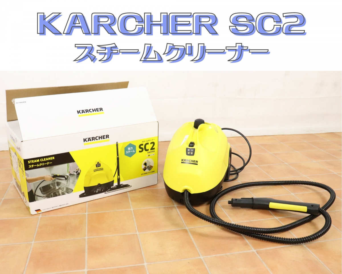 公式買蔵 スチームクリーナーSC2 Karcher 映像用ケーブル