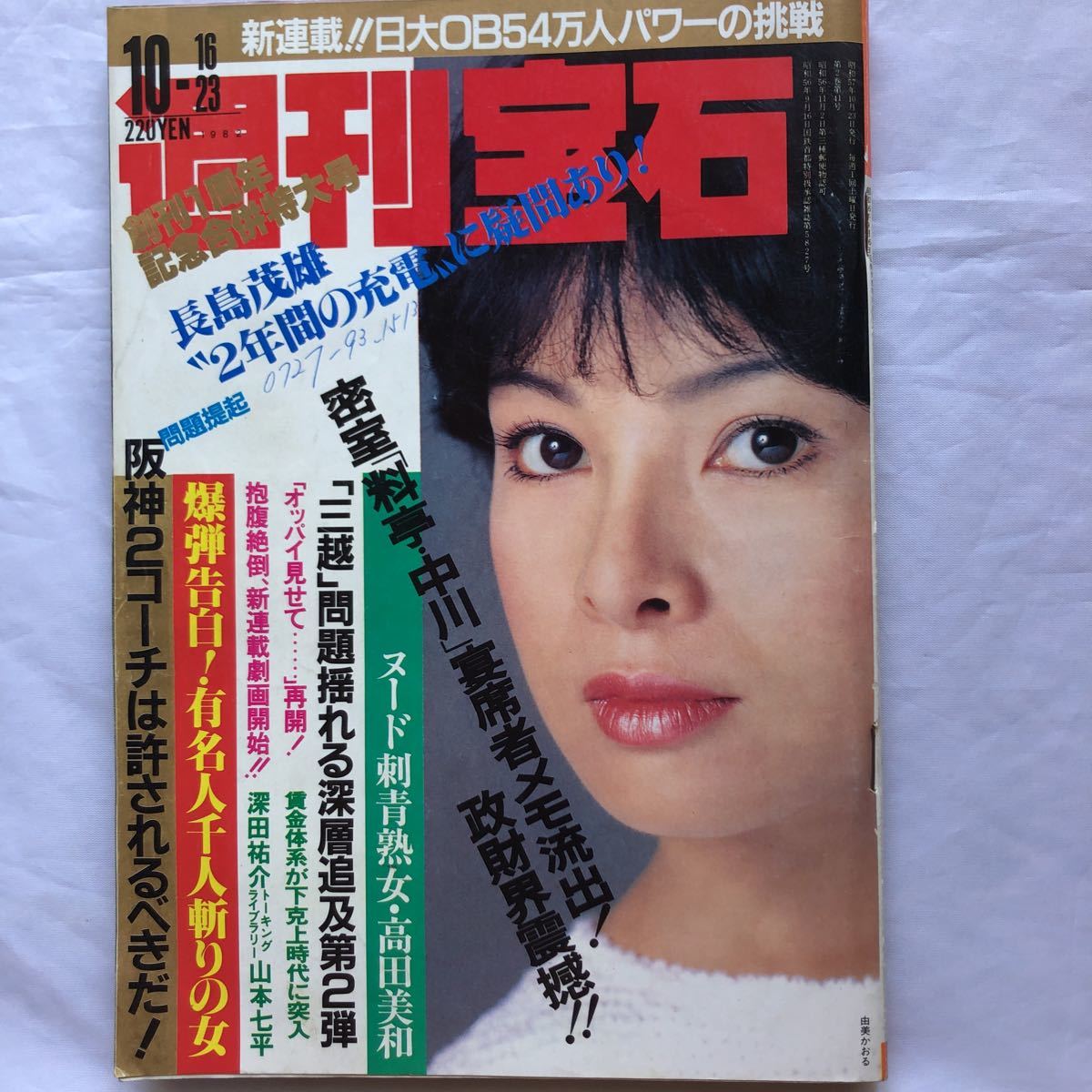 Yahoo!オークション - NA1288N168 週刊宝石 由美かおる 1982年10 Yahoo!オークション - NA1288N168 週刊宝石 由美かおる 1982年10