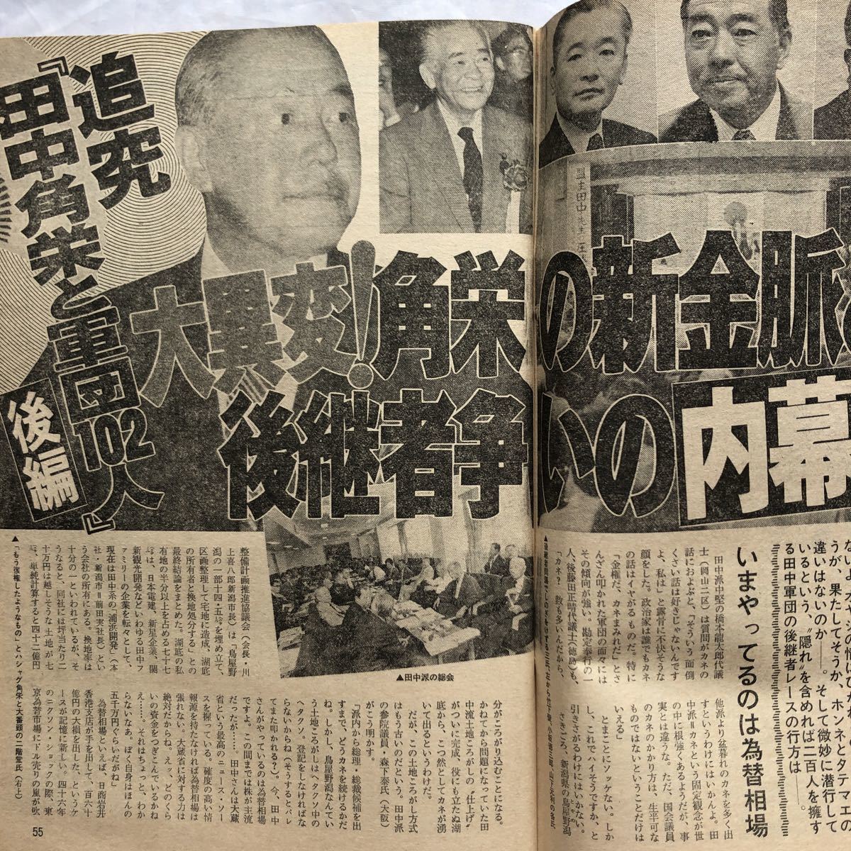 NA1332N172　週刊現代　小柳ルミ子　松坂慶子　1981年5月発行　講談社_画像5