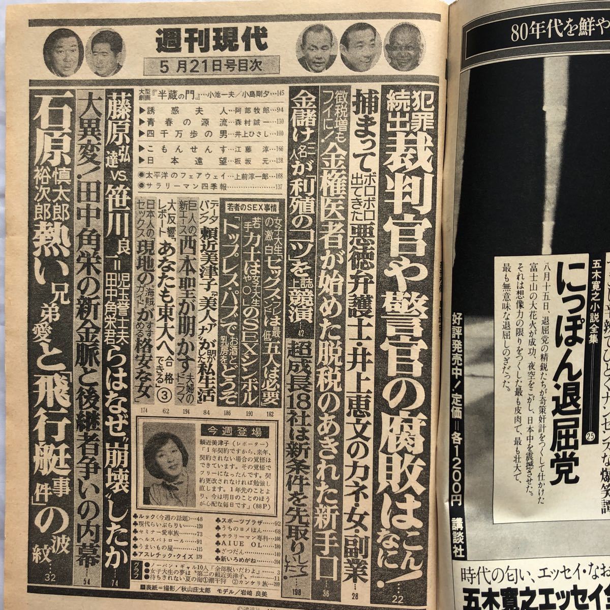 NA1332N172　週刊現代　小柳ルミ子　松坂慶子　1981年5月発行　講談社_画像2