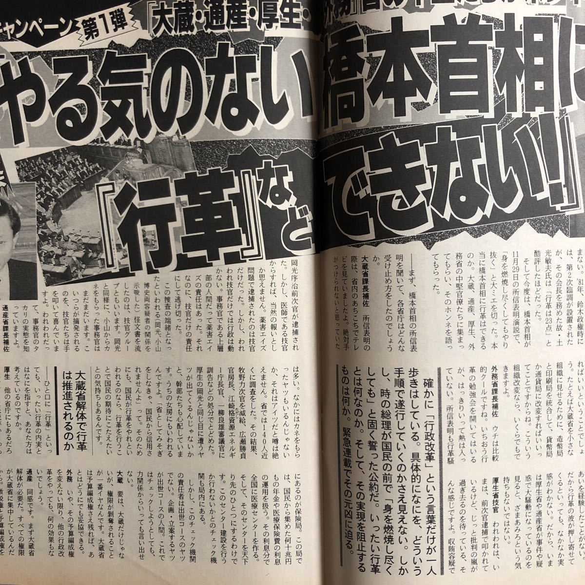 NA1409N181　週刊現代　本田なな子ヌード1996年12月発行　講談社_画像4