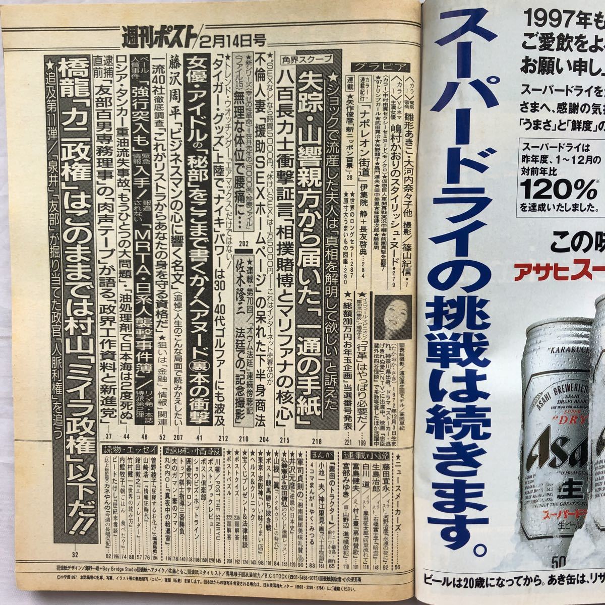 NA1415N181　週刊ポスト　雛形あきこ　永作博美　中村由真　1997年2月発行　小学館_画像5