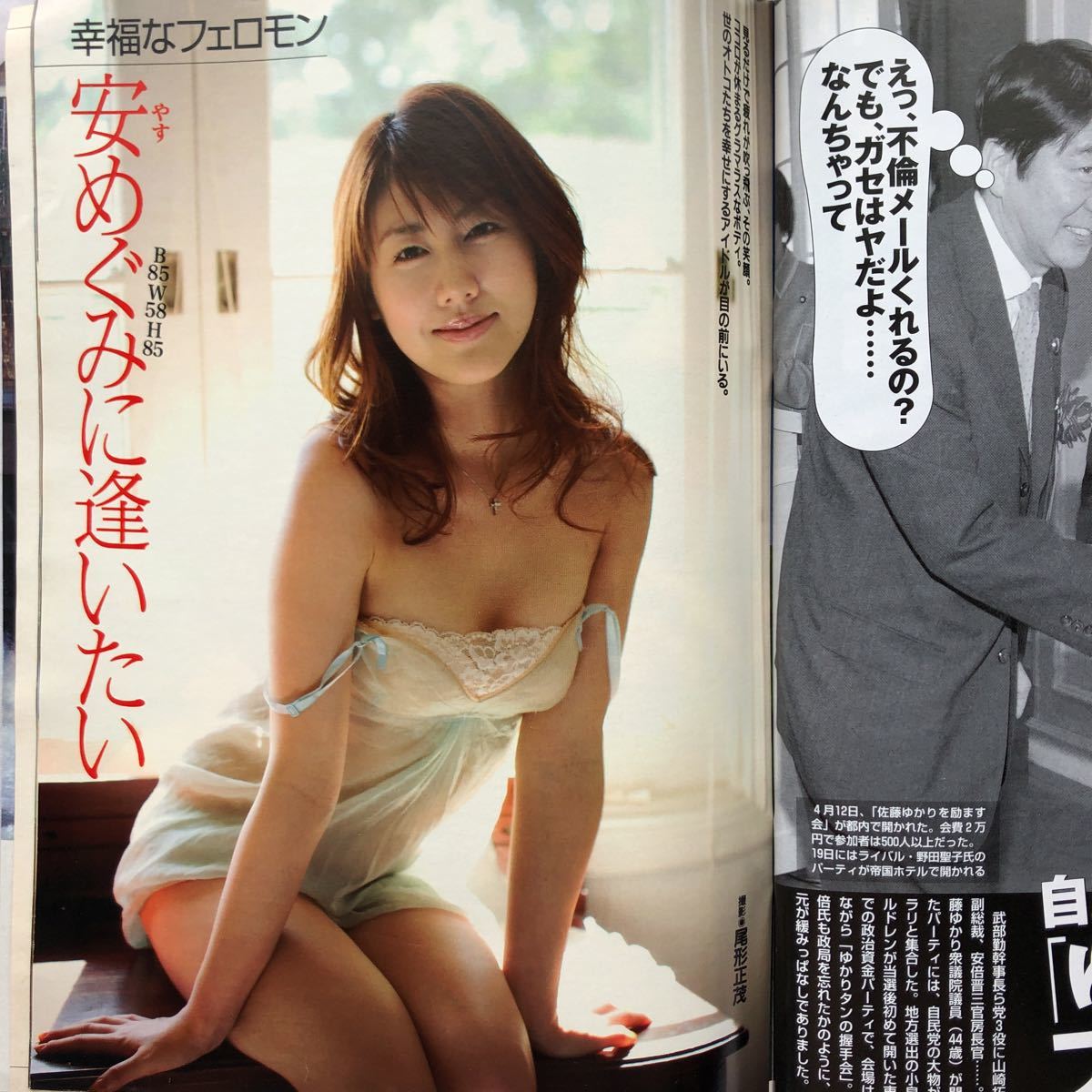 NA1418N181 weekly present-day Miyazaki ... Hoshino Aki cheap ...2006 year 4 month issue .. company 