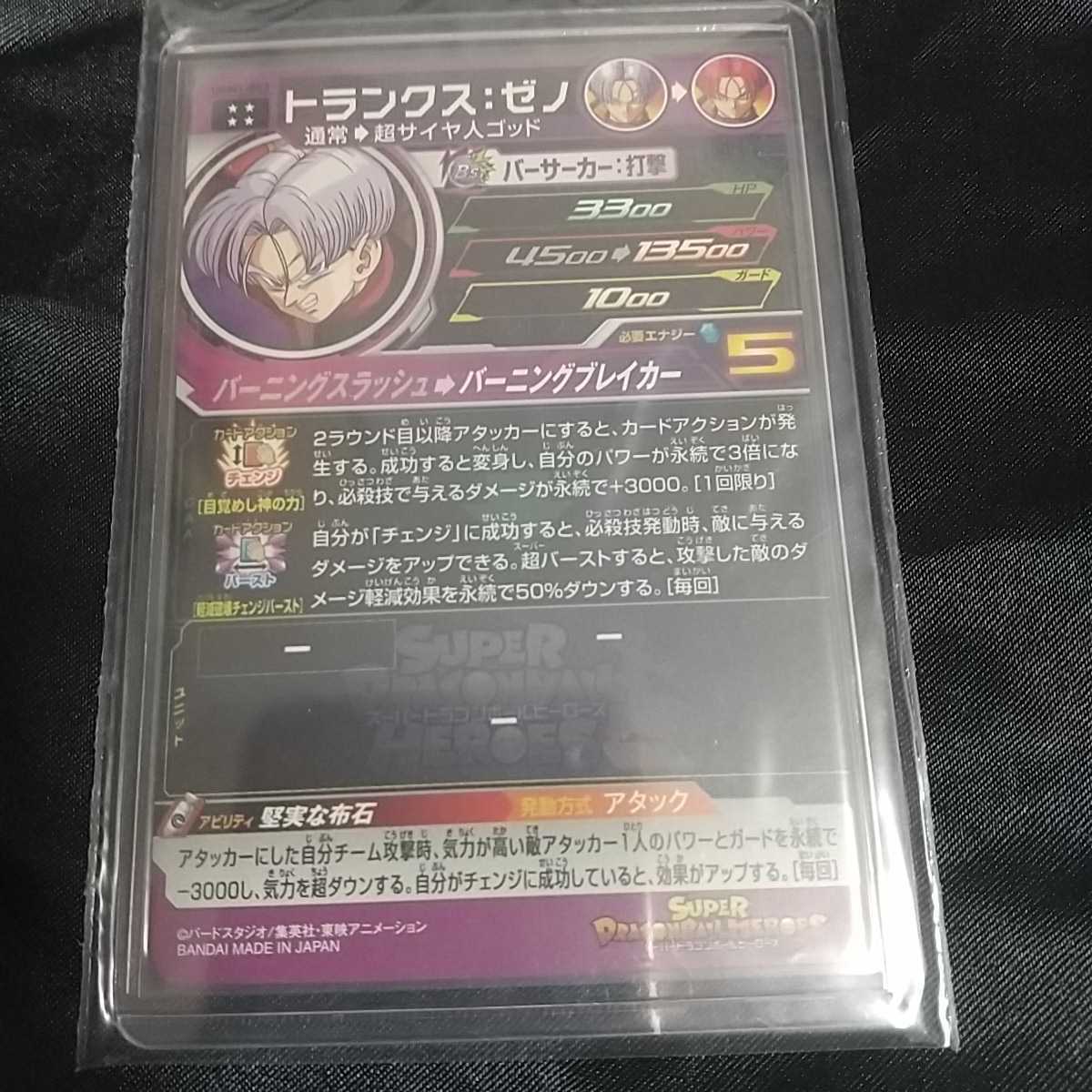 スーパードラゴンボールヒーローズUGM1-053トランクス:ゼノ スーパードラゴンボールヒーローズUGM1-053トランクス:ゼノ