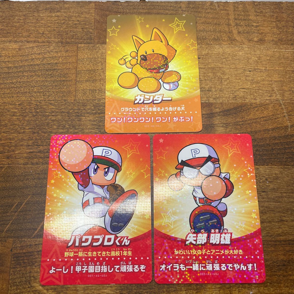 amiiboカード パワプロくん ガンダー 矢部明雄 実況パワフルプロ amiiboカード パワプロくん ガンダー 矢部明雄 実況パワフルプロ