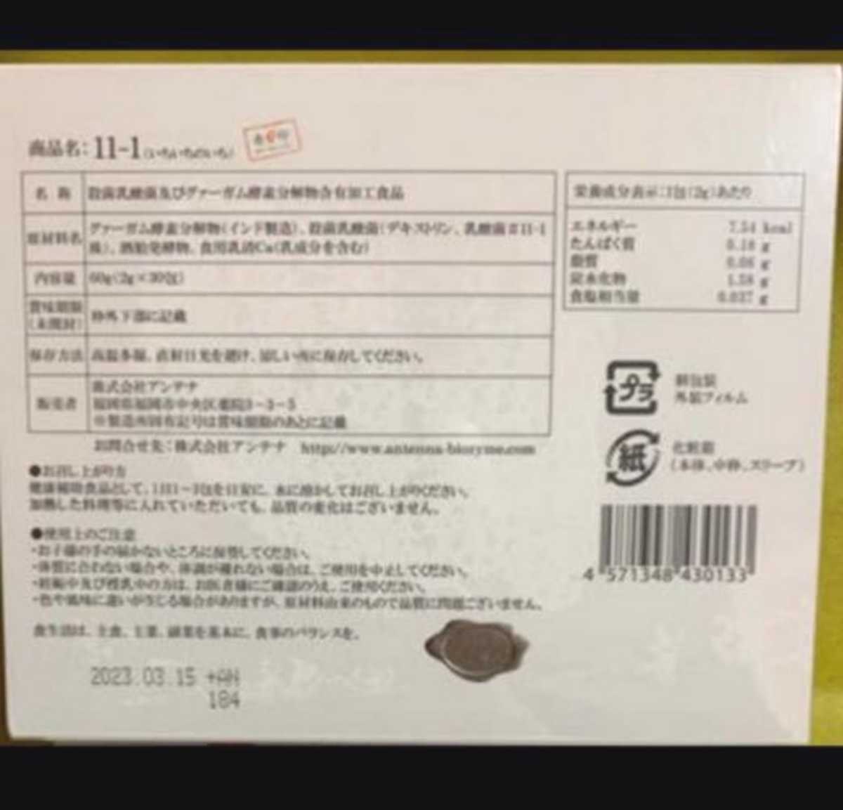 新品 未開封 】11-1 乳酸菌 いちいちのいち 2箱セット|Yahoo 新品 未開封 】11-1 乳酸菌 いちいちのいち 2箱セット|Yahoo