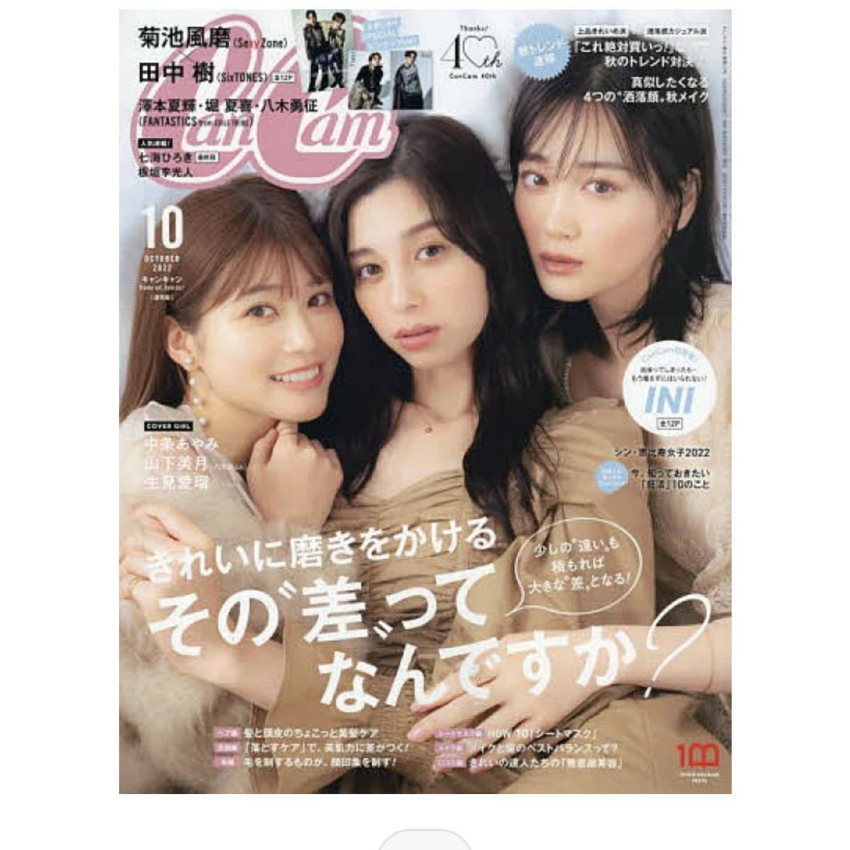 【未使用】CanCam (キャンキャン)　2022年10月号