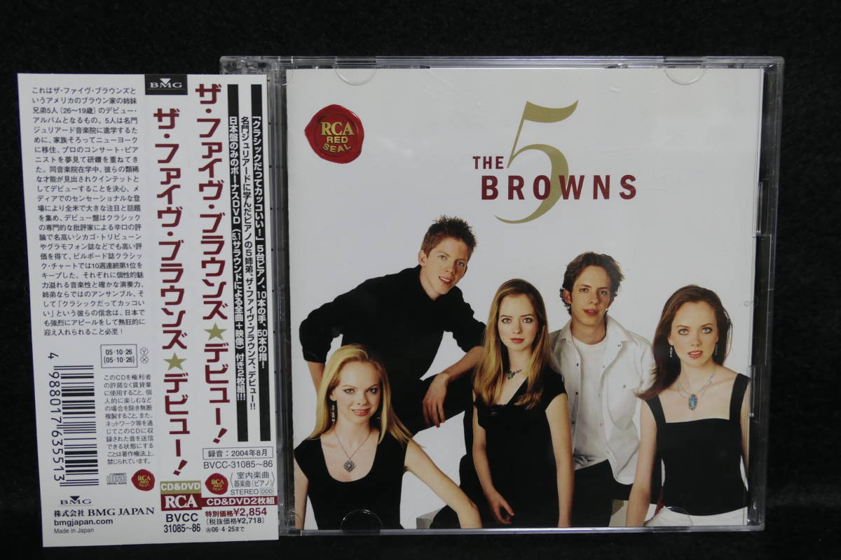 【中古CD】 CD+DVD / THE 5 BROWNS / ザ・ファイヴ・ブラウンズ / デビュー!_画像1