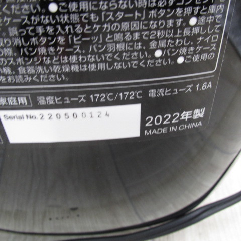 7165PS【未使用】アイリスオーヤマ ホームベーカリー 1斤・2斤対応 選べる19メニュー レシピ付き ジャム 米粉パン ブラック IBM-020-B