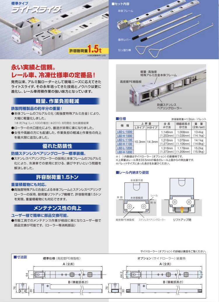 14時までの注文で即日配送 期間限定値下げ ライトスライダー LSD-H