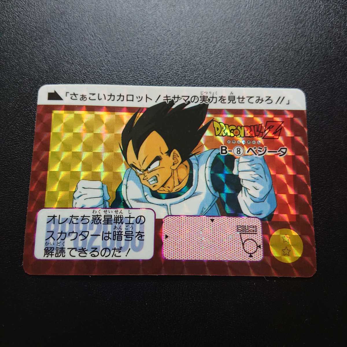 期間限定送料無料 ドラゴンボールZ カードダス リメイク91 B-8