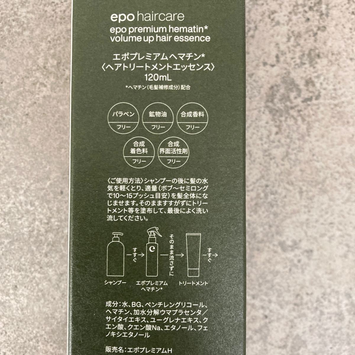 《120ml》エポプレミアムヘマチン 120ml