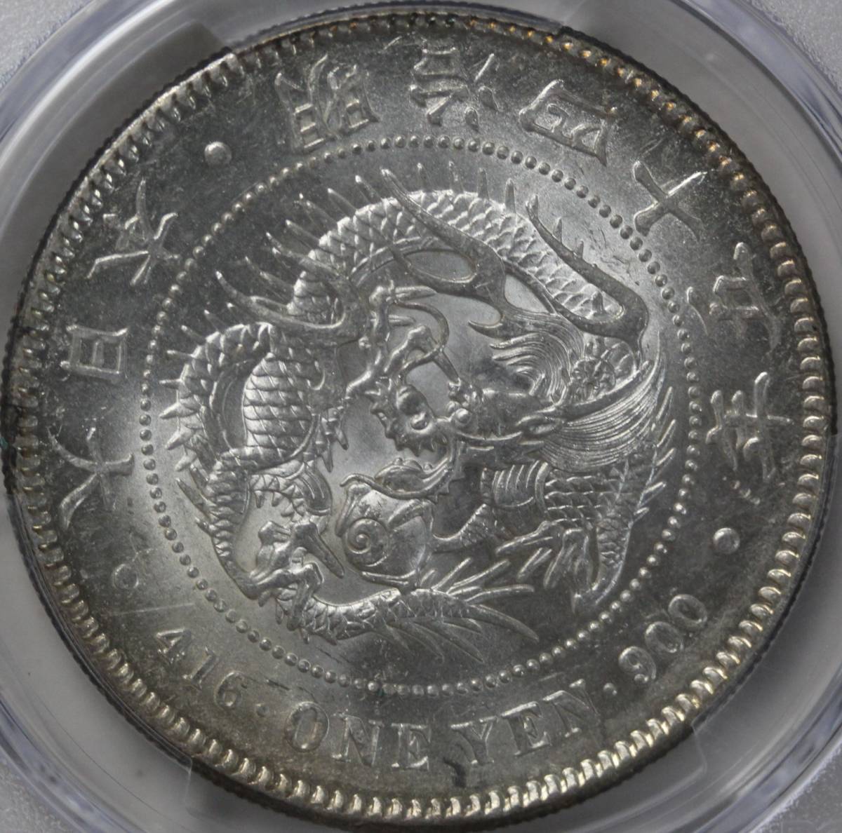 PCGS MS62 明治45年 1円銀貨 | sweatreno.com