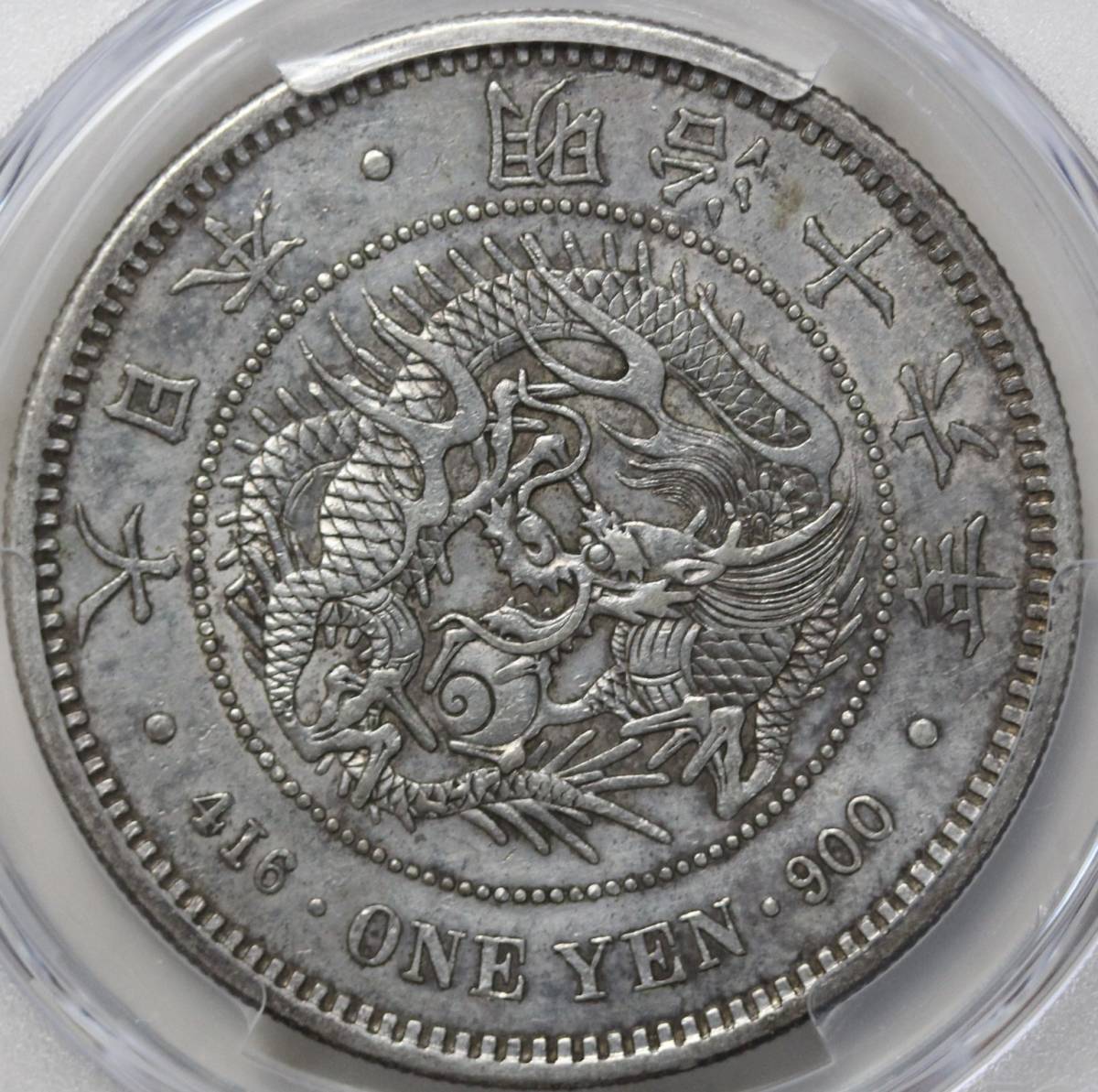 PCGS　AU　明治16年　　1円銀貨_画像5