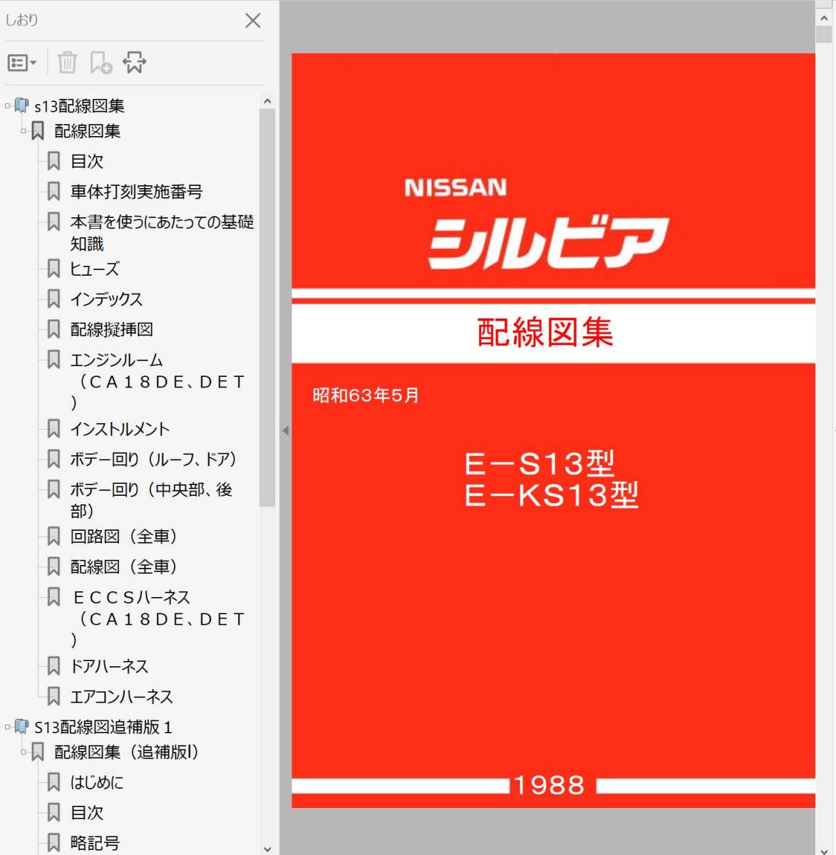 りがとうご s13 早い者勝ち‼️ NP7J3-m63874395246 配線図集 までの