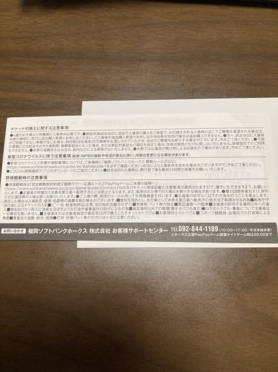 8 31 ソフトバンクホークスvs千葉ロッテ 入場券無料引換券ペアチケット 水 Seasonal Wrap入荷 水 8 31 ソフトバンクホークスvs千葉ロッテ 入場券無料引換券ペアチケット 水 Seasonal Wrap入荷 水