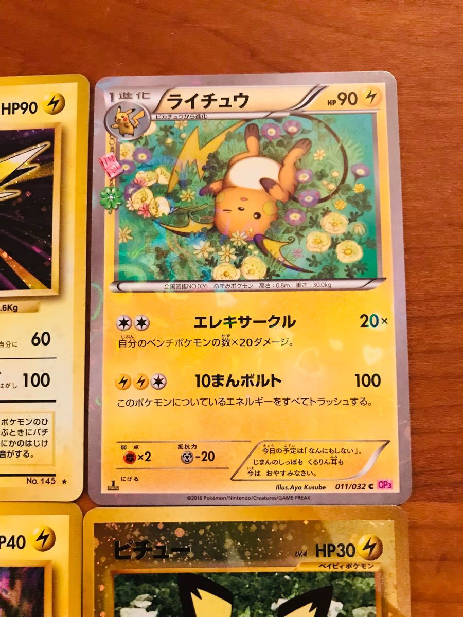 サンダー ライチュウ ピカチュウ ピチュー 旧裏 ポケモンカード サンダー ライチュウ ピカチュウ ピチュー 旧裏 ポケモンカード