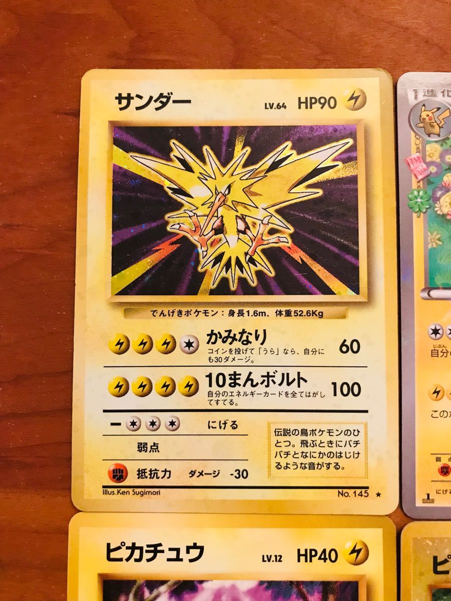 サンダー ライチュウ ピカチュウ ピチュー 旧裏 ポケモンカード サンダー ライチュウ ピカチュウ ピチュー 旧裏 ポケモンカード