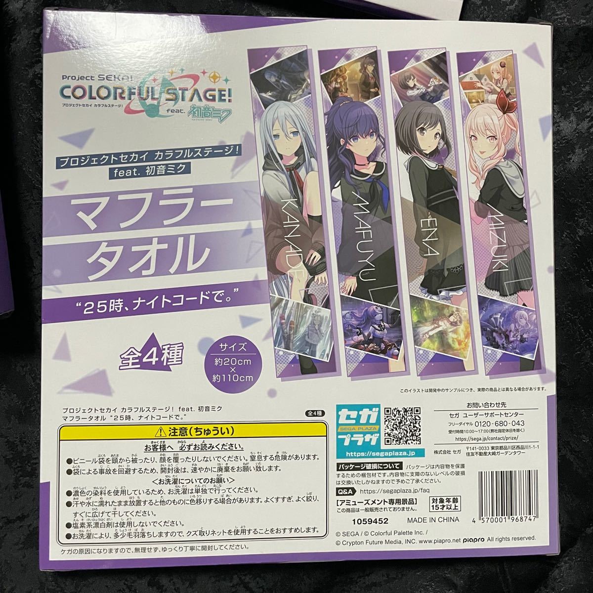 プロセカ マフラータオル ニーゴフルコンプセット|Yahoo!フリマ プロセカ マフラータオル ニーゴフルコンプセット|Yahoo!フリマ