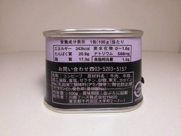 ■ノザキコンビーフ缶　鍵付き枕缶　100g　賞味期限2022年11月9日　製造終了品_画像2