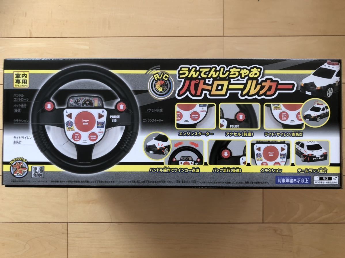 ハピネット　ラジコン　うんてんしちゃおパトロールカー　新品未使用品　送料無料_画像3