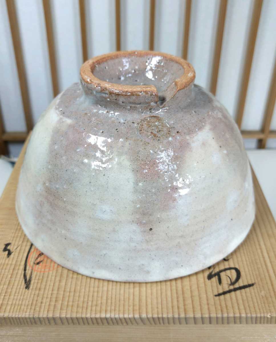 【美品！未使用品！】★萩焼窯元 三輪敏之作★茶道具 茶碗 赤朱印有 桐共箱 保証！ アンティーク コレクション 一流作家の名品です。_画像7