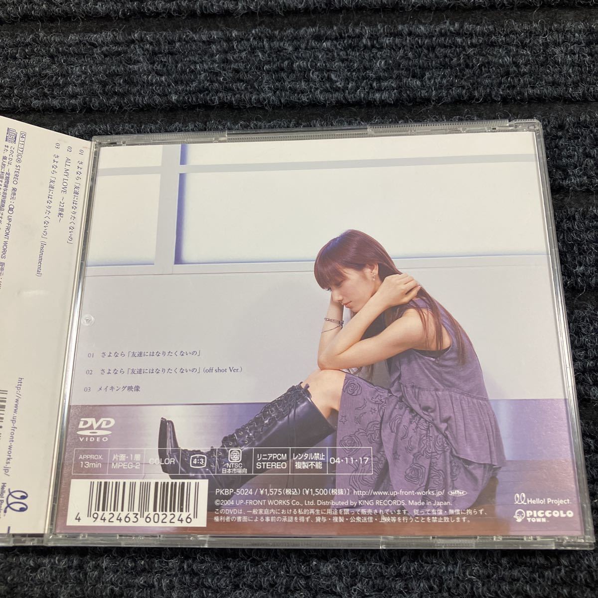 【21-か1】貴重です！後藤真希　さよなら「友達にはなりたくないの」　CD、DVD　２種セット_画像5