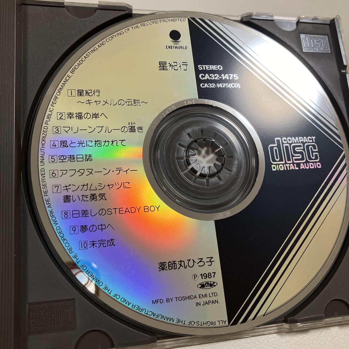 【21-やら1】貴重なCDです！　1987年盤　薬師丸ひろ子CD 　星紀行　当時もの　NO入り_画像5