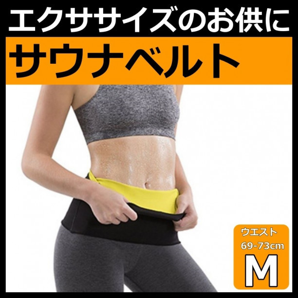 サウナ ベルト M エクササイズ ウエスト 加圧 最新情報 サウナ ベルト M エクササイズ ウエスト 加圧 最新情報
