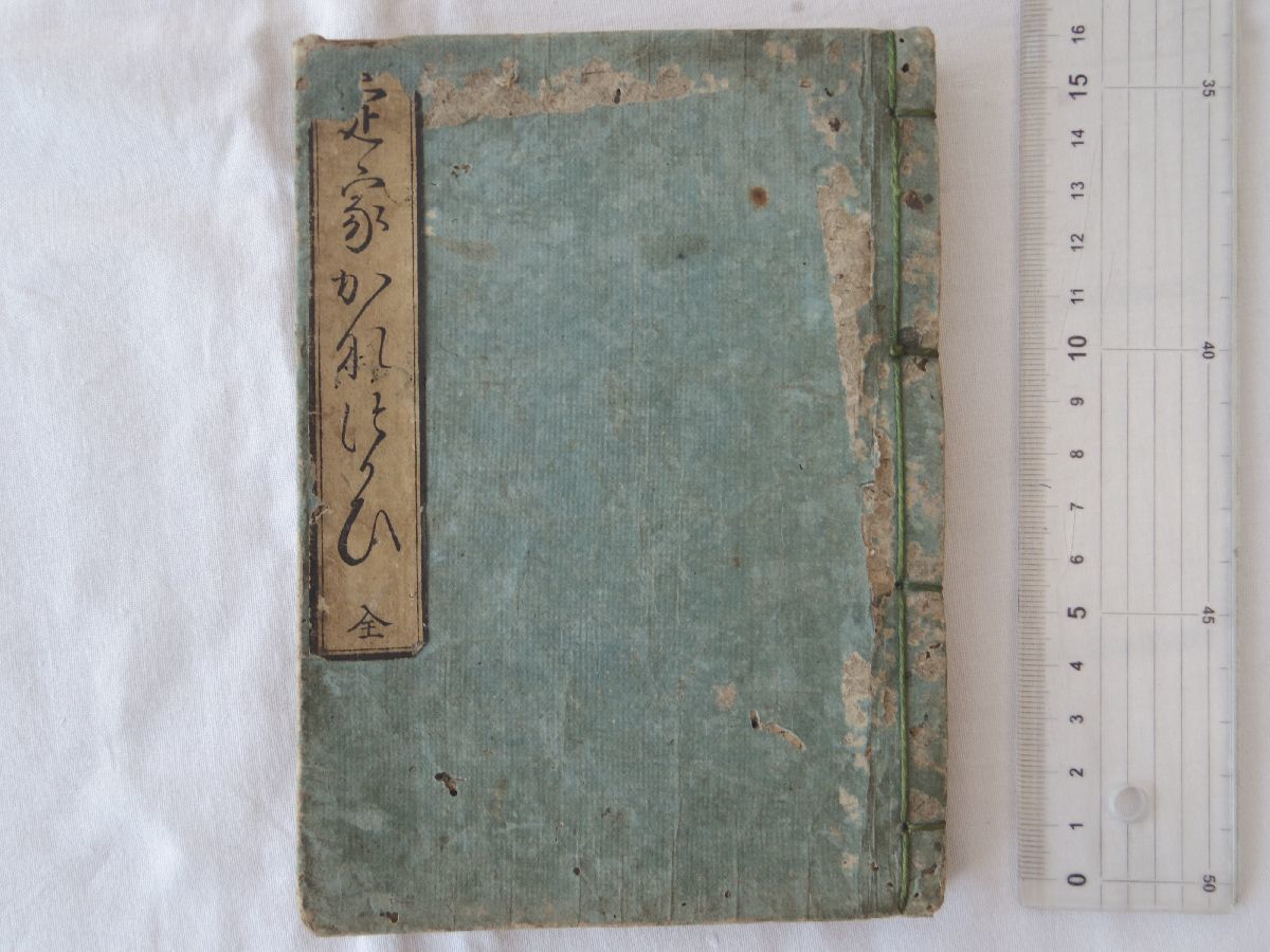 0032402 定家かなつかひ 全 假名文字遣 藤原定家 東都書林・山 0032402 定家かなつかひ 全 假名文字遣 藤原定家 東都書林・山