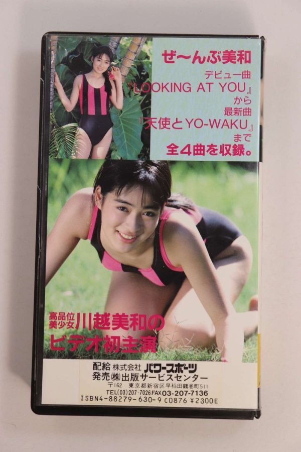 # video #VHS# super Momoko separate volume PS-113....... ....# Kawagoe Miwa # used #