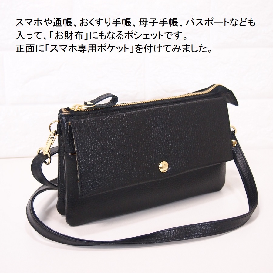 70%OFF】 ☆ハンドメイド☆日本製☆ソフト・本革☆お財布ポシェット