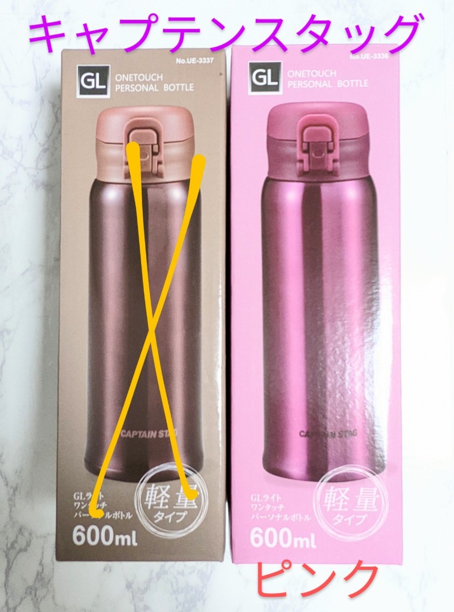 ピンク1つ　GLライト　ワンタッチパーソナルボトル　水筒　600ml（0.6L）
