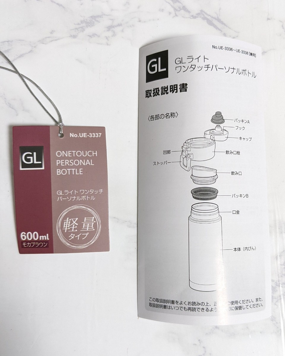 ピンク1つ　GLライト　ワンタッチパーソナルボトル　水筒　600ml（0.6L）