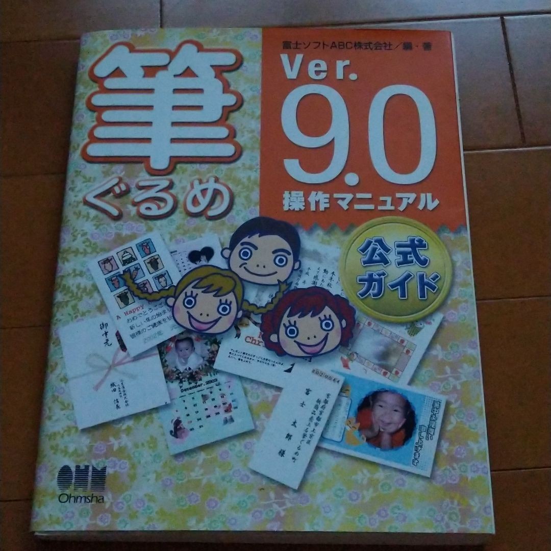 「筆ぐるめVer.9.0操作マニュアル」