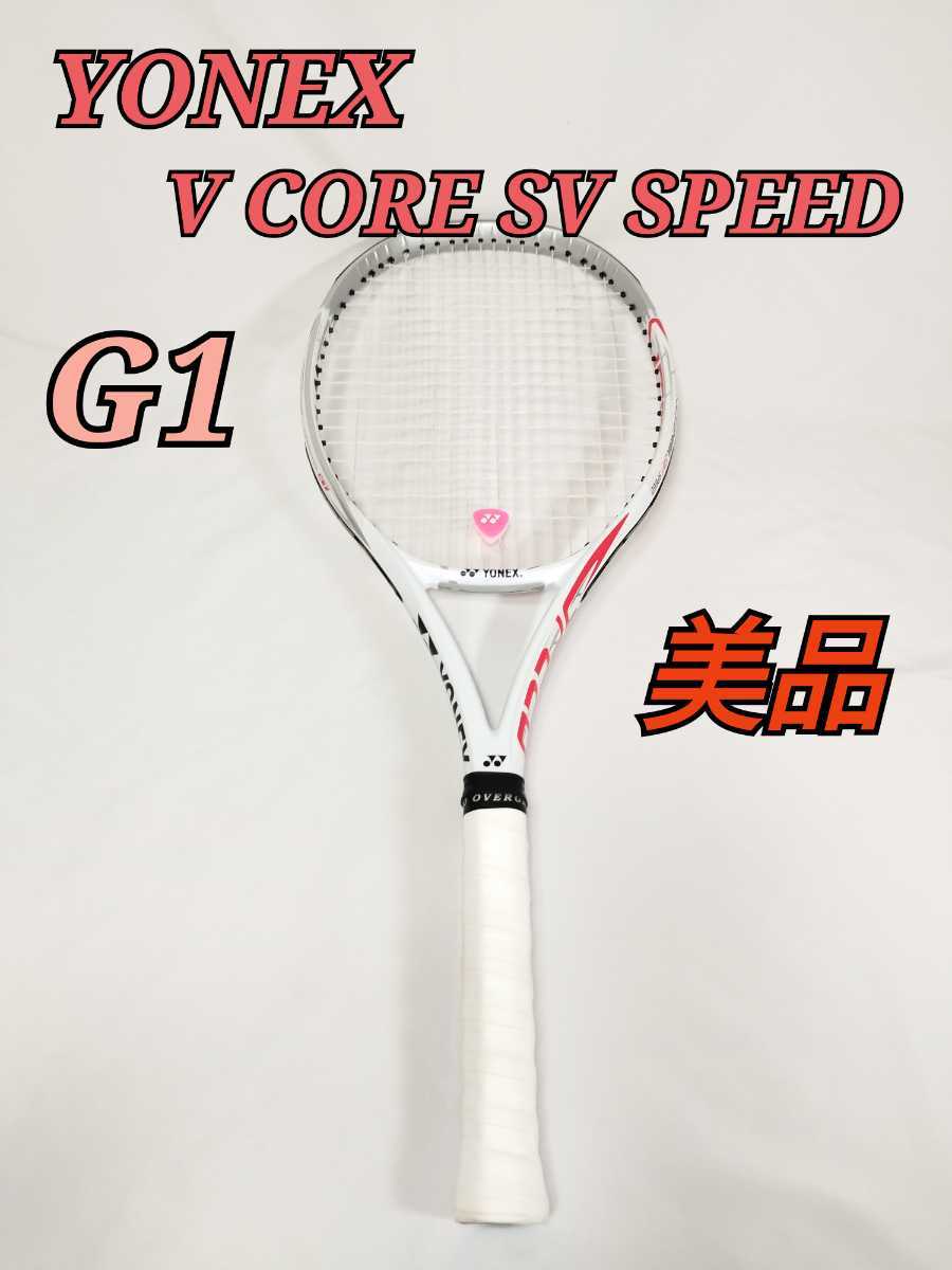 テニスラケット ヨネックス VCORE G1 290g Xi Speed - 通販