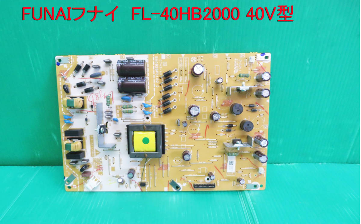 T-2794▼FUNAI　フナイ　液晶テレビ　FL-40HB2000 電源基板 基盤　部品　修理/交換_画像1